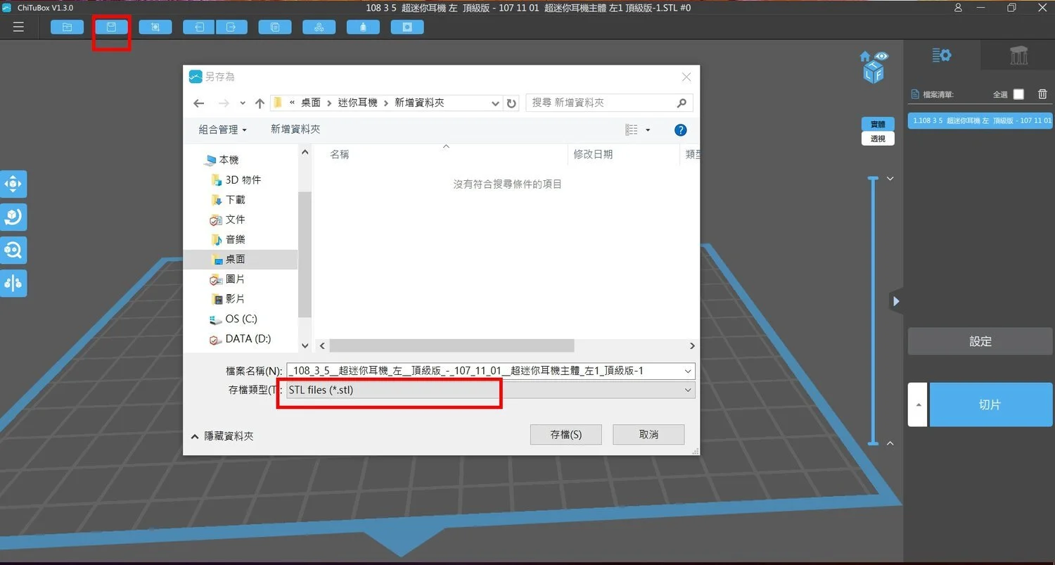 赤兔切片軟體+光固化+輸出已經長好支撐檔案.jpg