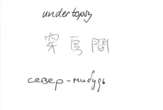 ungefähre_undertopsy.jpeg