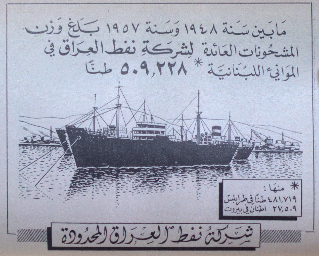 Iraq Petroleum Company, Ltd (Shi'r, 1958)
