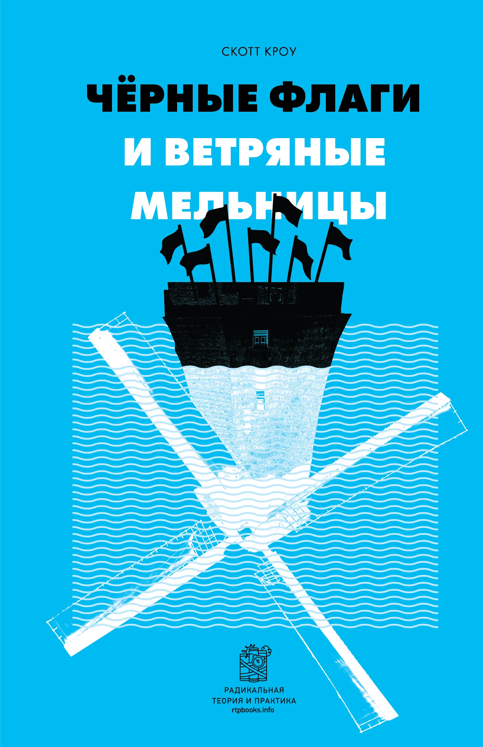 Black_flags russian edition 2017.jpg