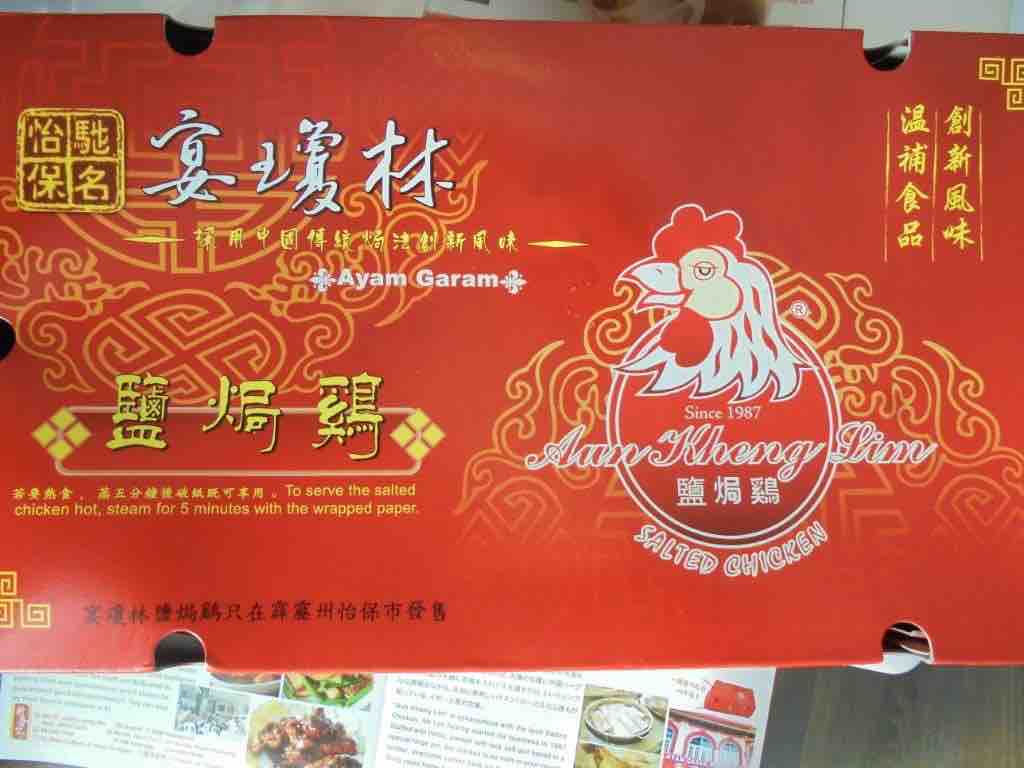 Salted chicken from Aun Kheng Lim