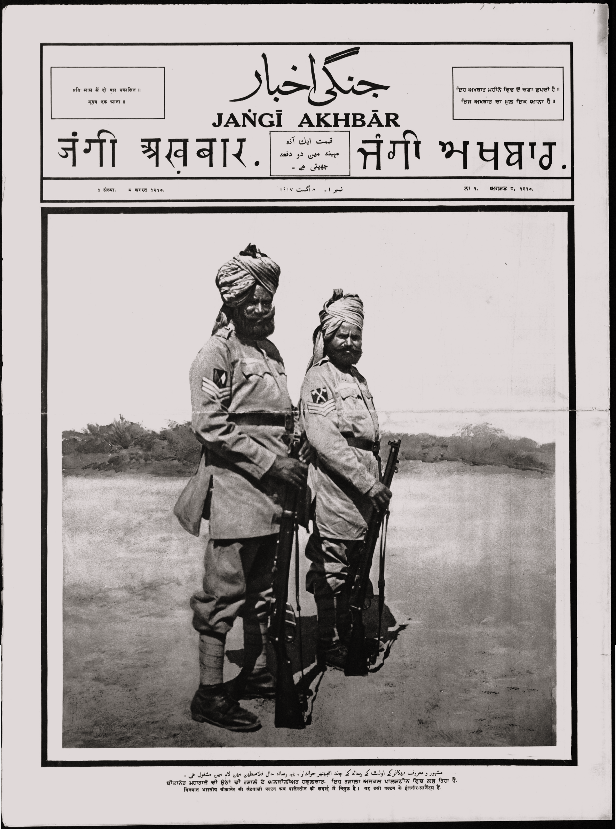 upkha-efw-sikhsInWorldWarOne-501.png