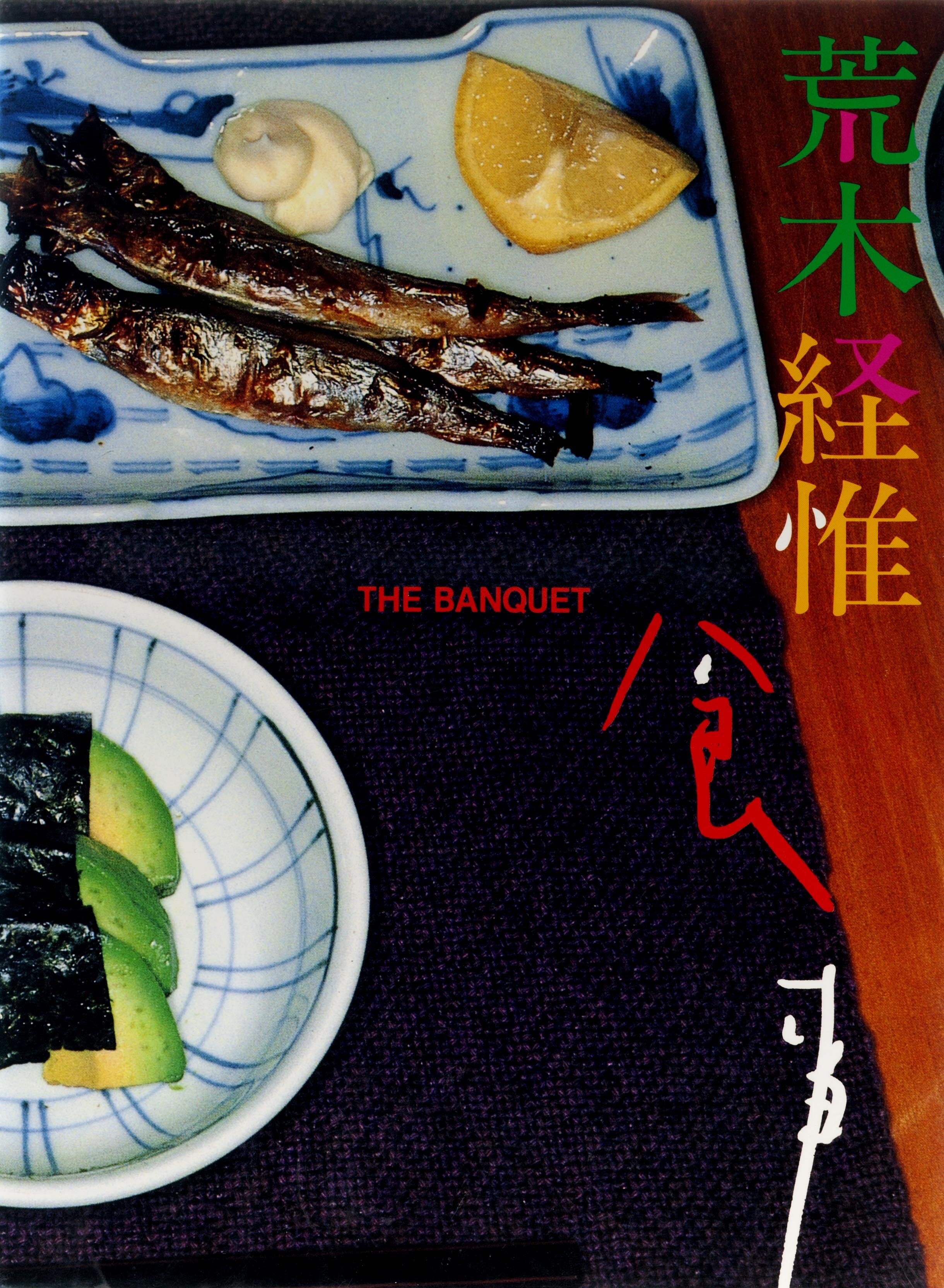 015 The Banquet, 1993 © Nobuyoshi Araki, courtesy Fotosammlung OstLicht