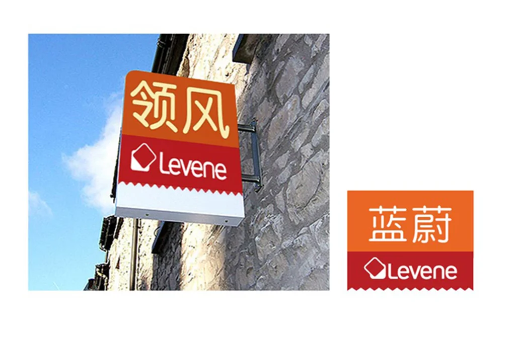 Levene brand.jpg