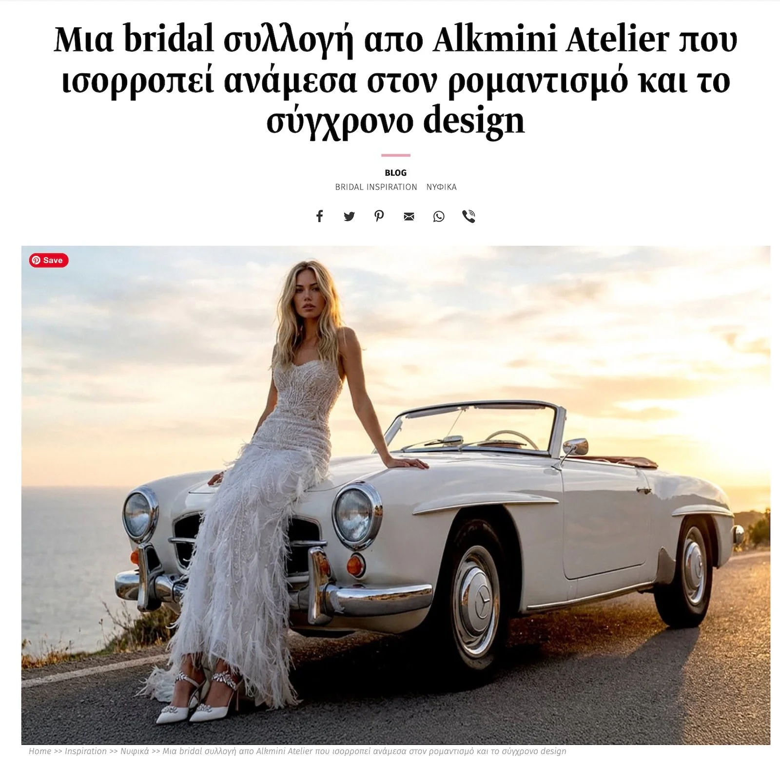 Παρουσίαση της Επετειακής Νυφικής Συλλογής ALKMINI από το blog γάμου Love4Weddings