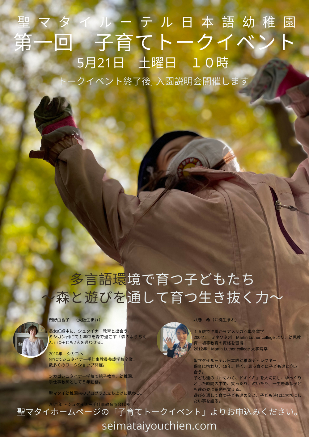 子育てトークイベント 聖マタイルーテル日本語幼稚園 子育てトークイベント 聖マタイルーテル日本語幼稚園
