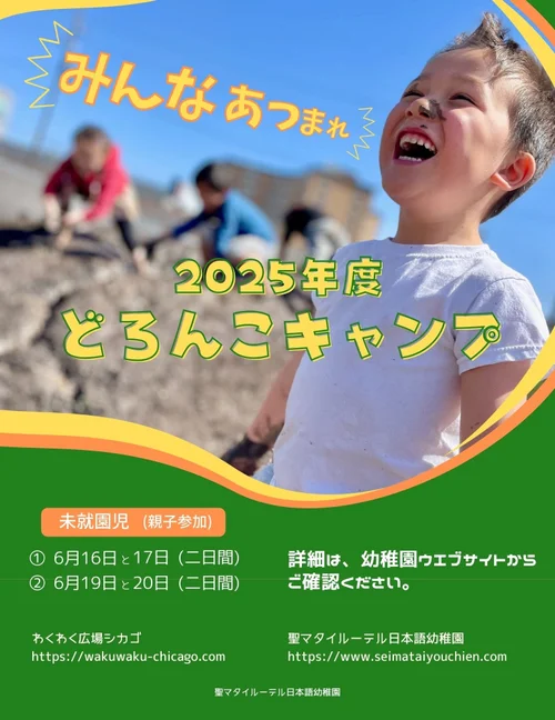 聖マタイルーテル日本語幼稚園