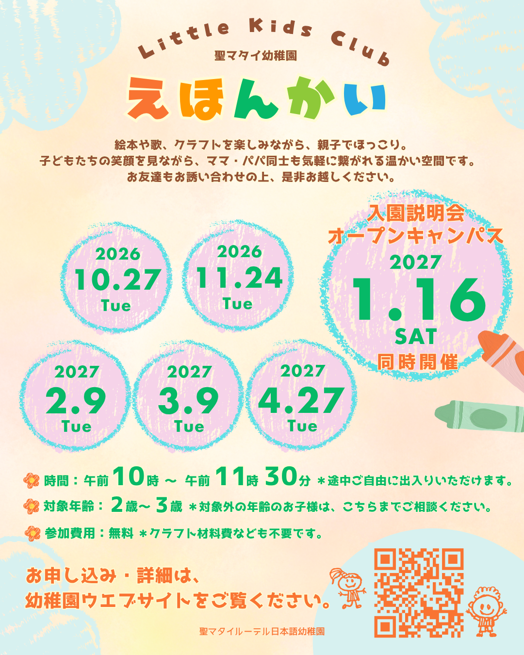 絵本会2026.png