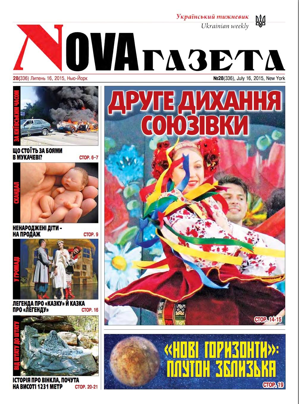 Ukrainian Weekly / Nova Hazeta - New York