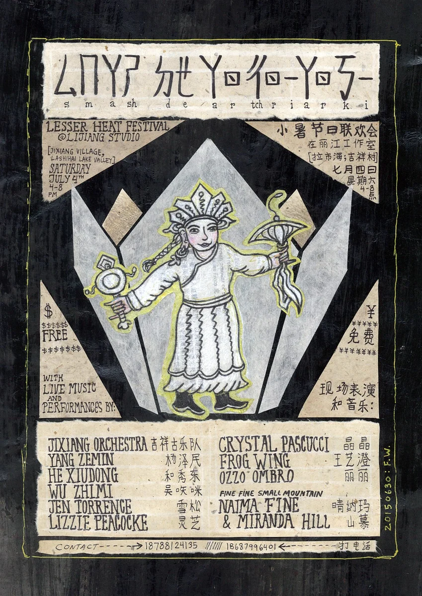 Flier composed on Dongba paper. "s m a sh d e a r tch r i a r k i," (English title) spelled with Taiwanese BPMF phonetic alphabet- originally Chinese symbols, but eradicated in the Cultural Revolution. Central figure is the symbol/ illustration for Dongba dance "La Mu Tso." She represents "a woman with magical powers" or "Dongba's wife." The shapes behind her form half-a-dodecahedron; it echoes her Dongba crown, while also referencing Jixiang Orb's dodecahedral structure. /// Design: Frog Wing 
