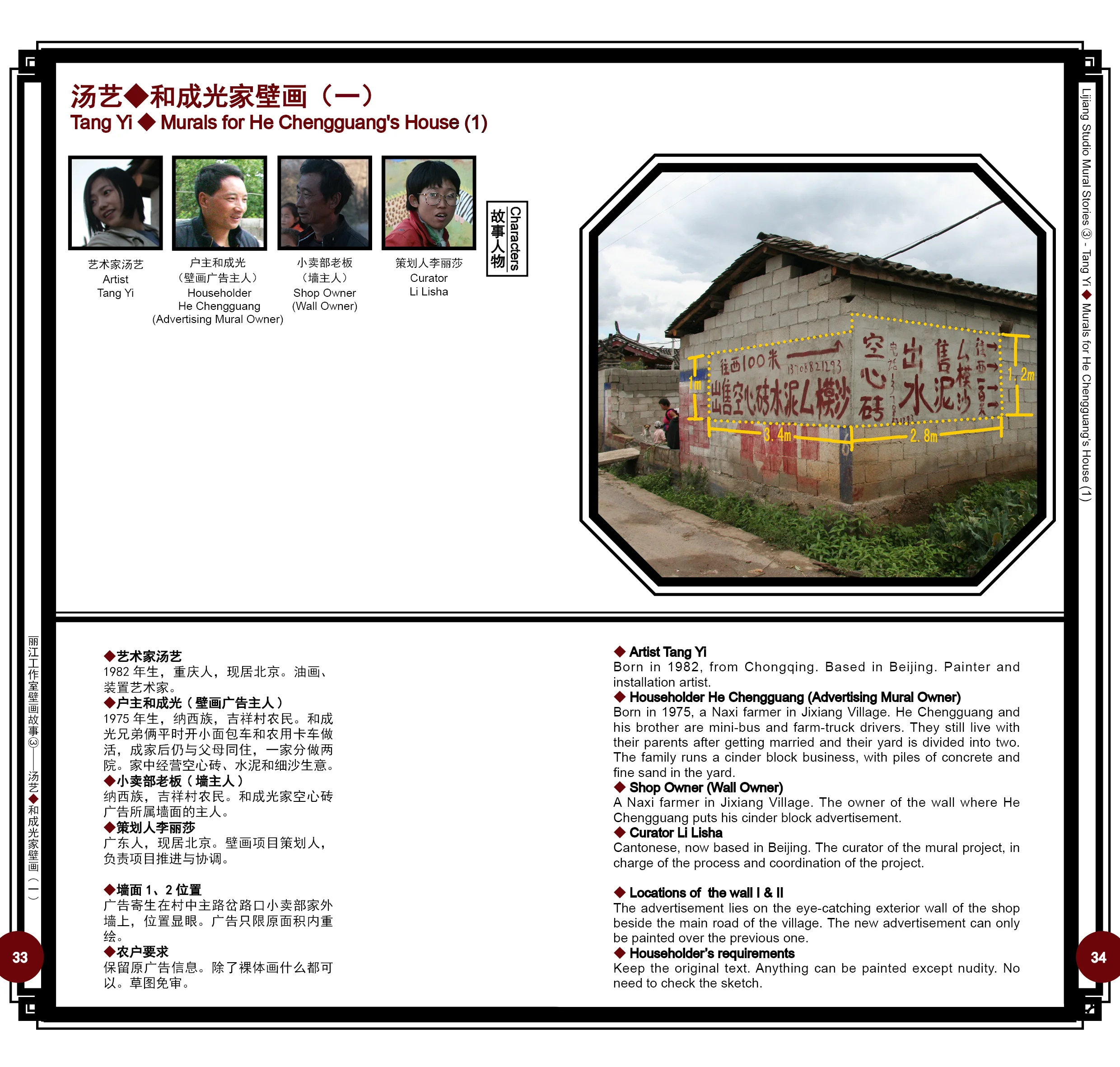 丽江工作室壁画故事42.jpg
