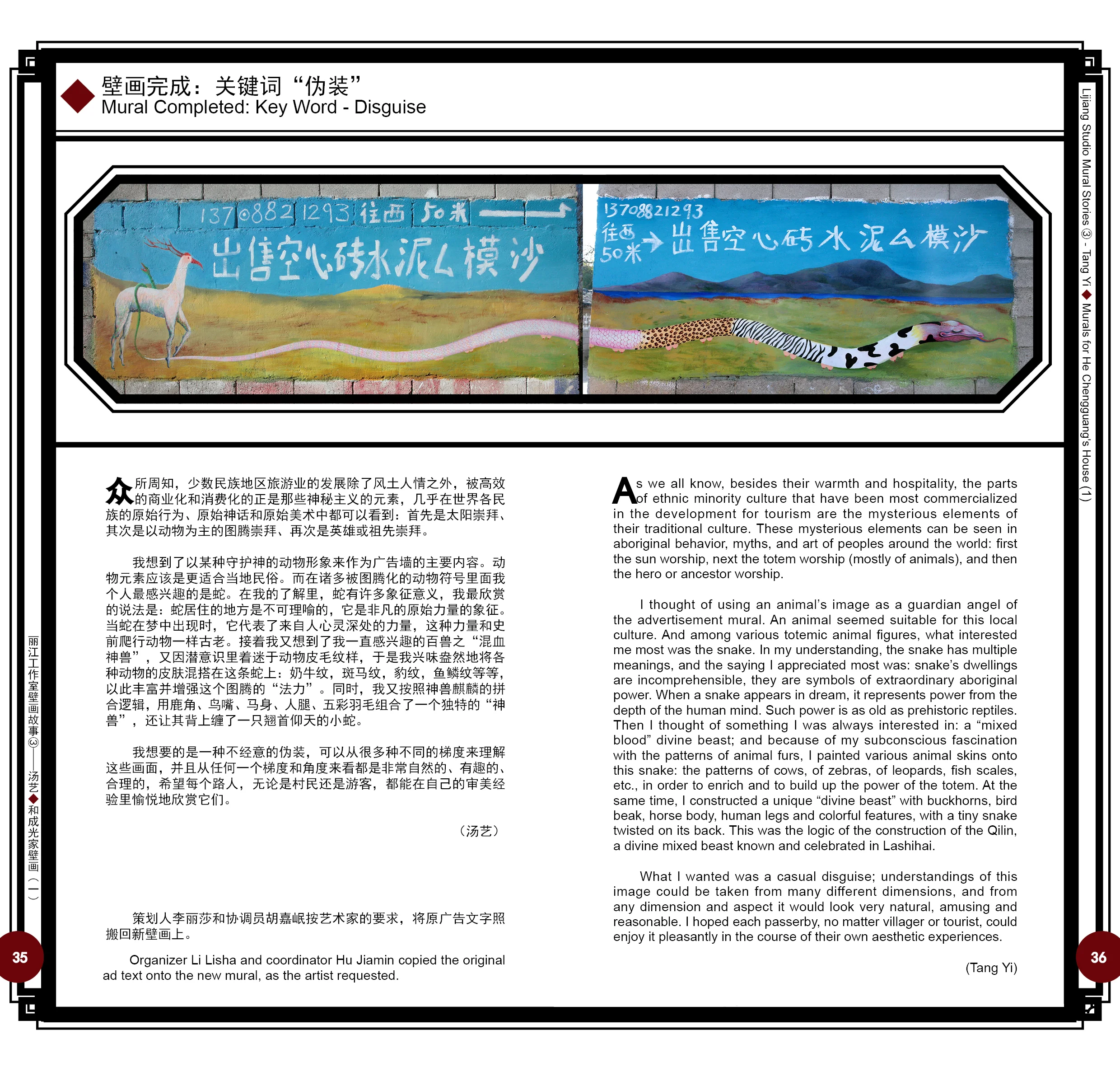 丽江工作室壁画故事44.jpg