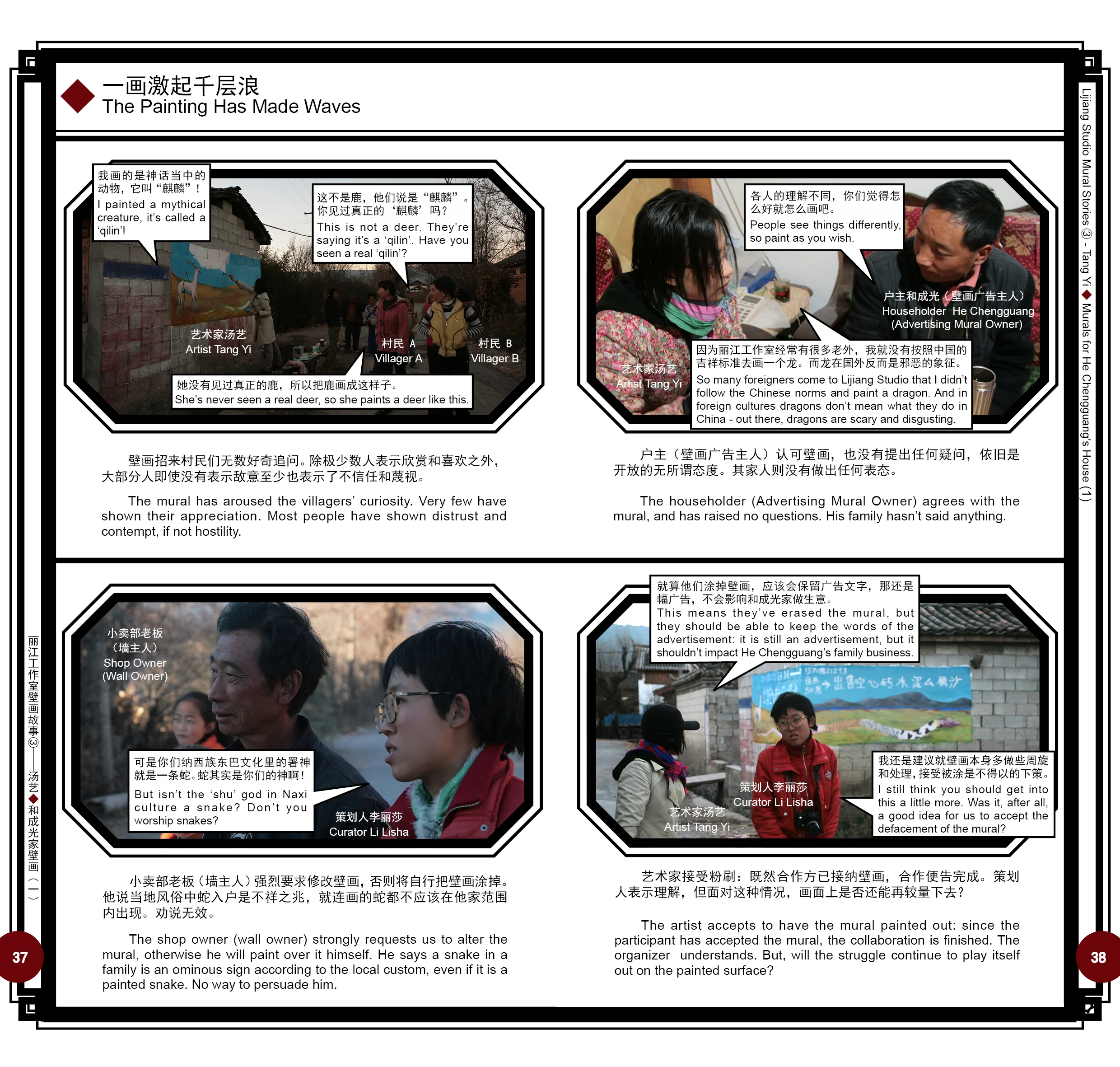丽江工作室壁画故事46.jpg