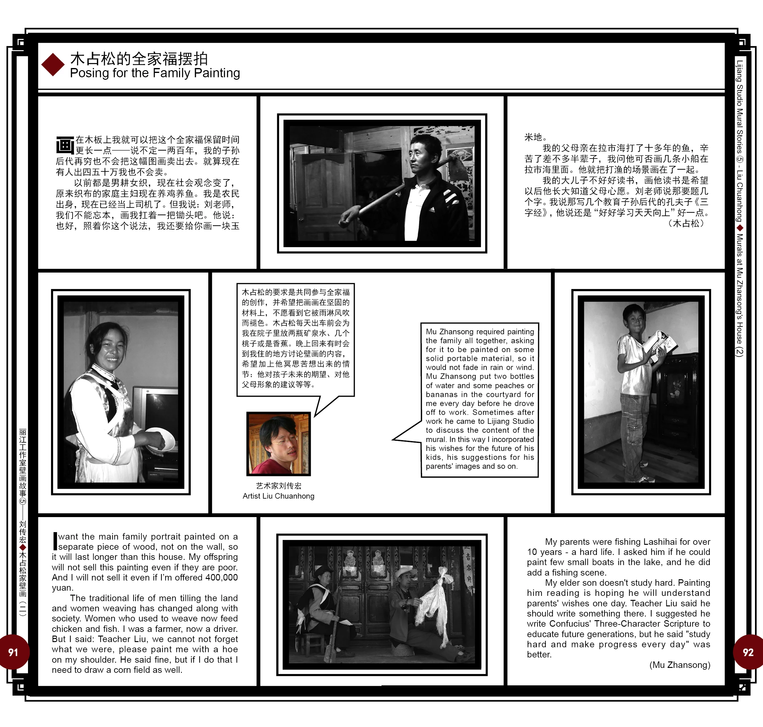 丽江工作室壁画故事100.jpg