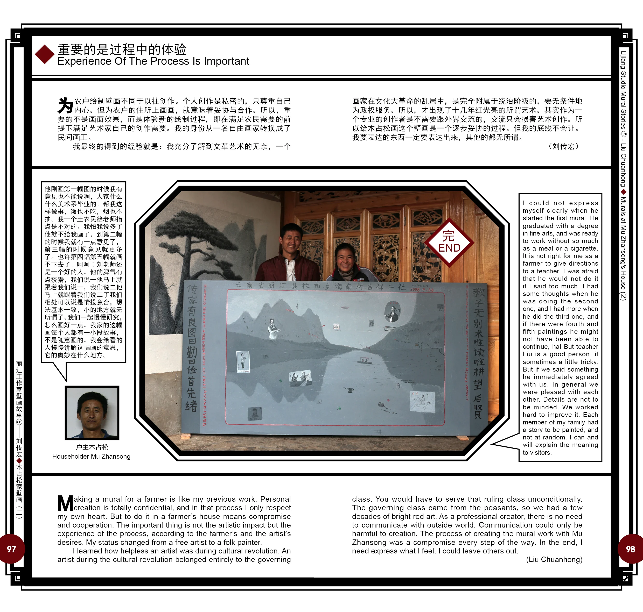 丽江工作室壁画故事106.jpg