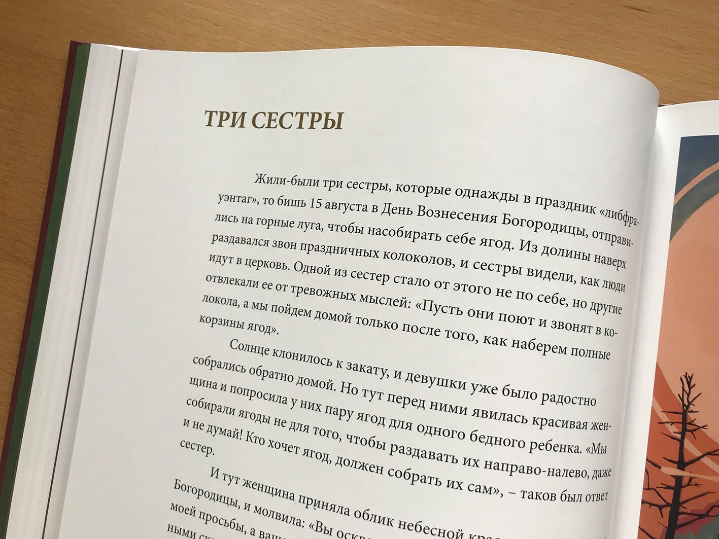 Liechtensteinische Sagen_LLM_gschart_017.JPG