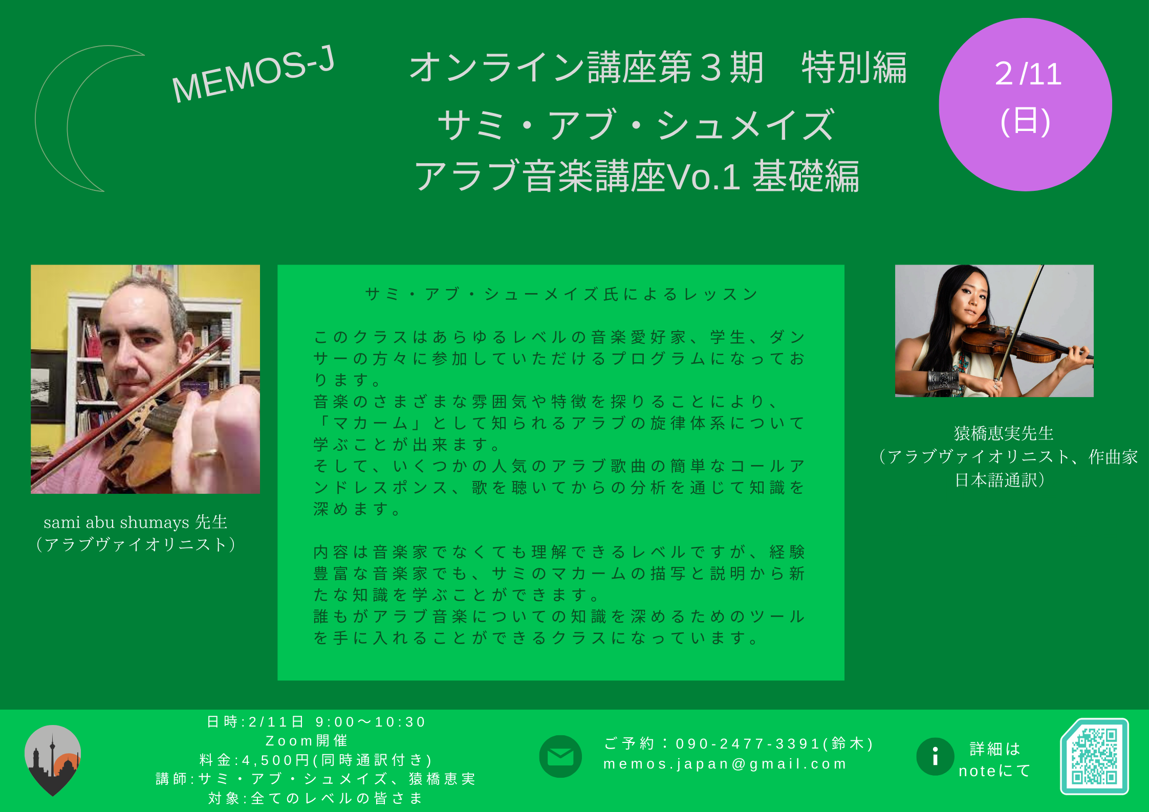 Arabic Maqam workshop with Sami Abu Shumays, presented by memos Japan(with Japanese translation)