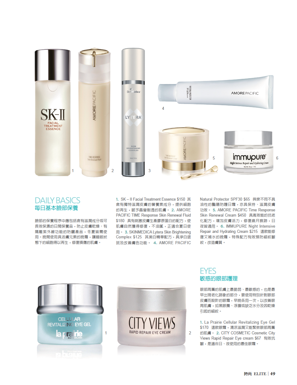 ELITE_049_Summer 2014_Daily Skincare Routine.jpg