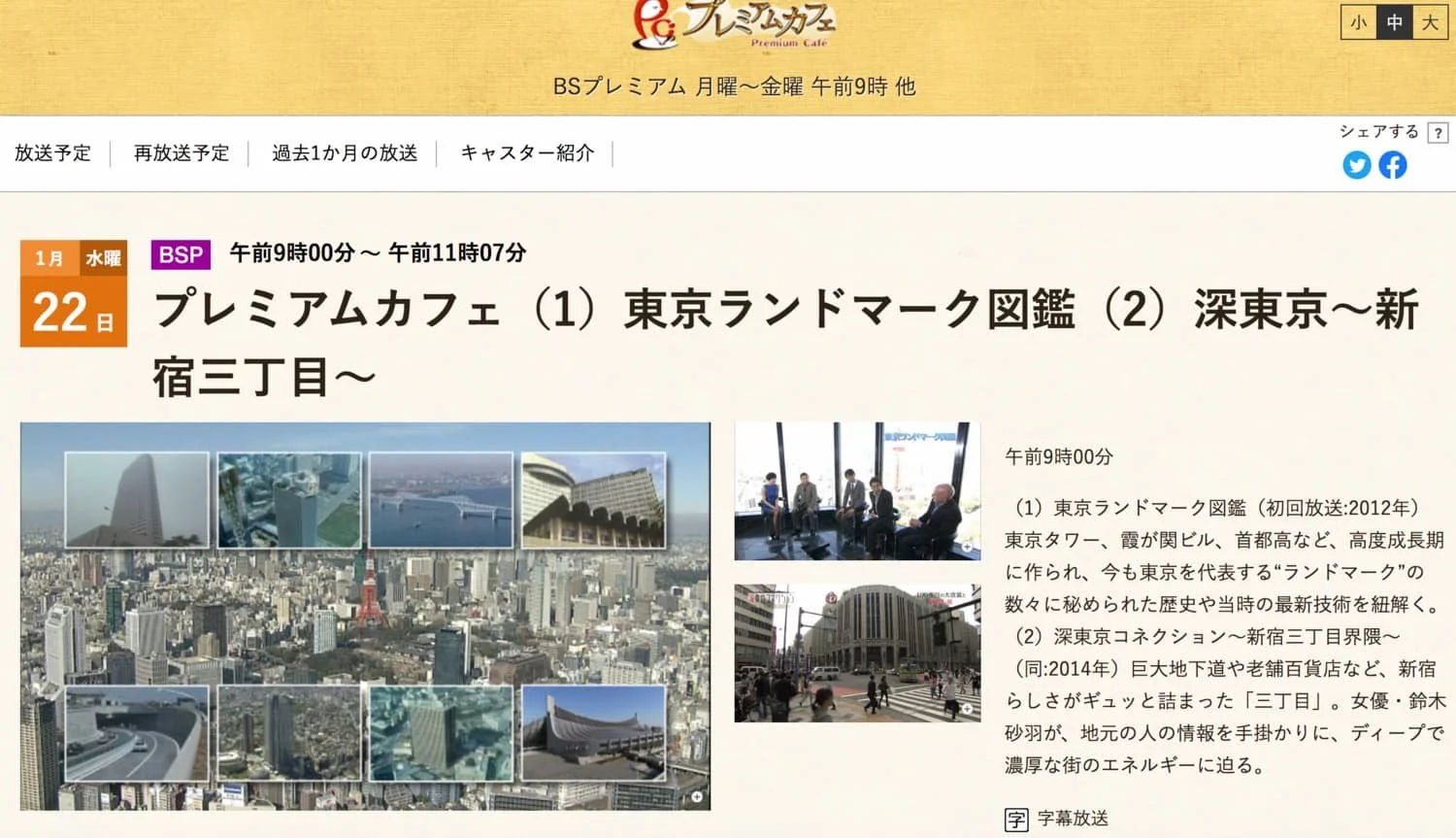 NHK series "Tokyo Landmark Pictorial Book (Tokyo Landmark Zukan)" 