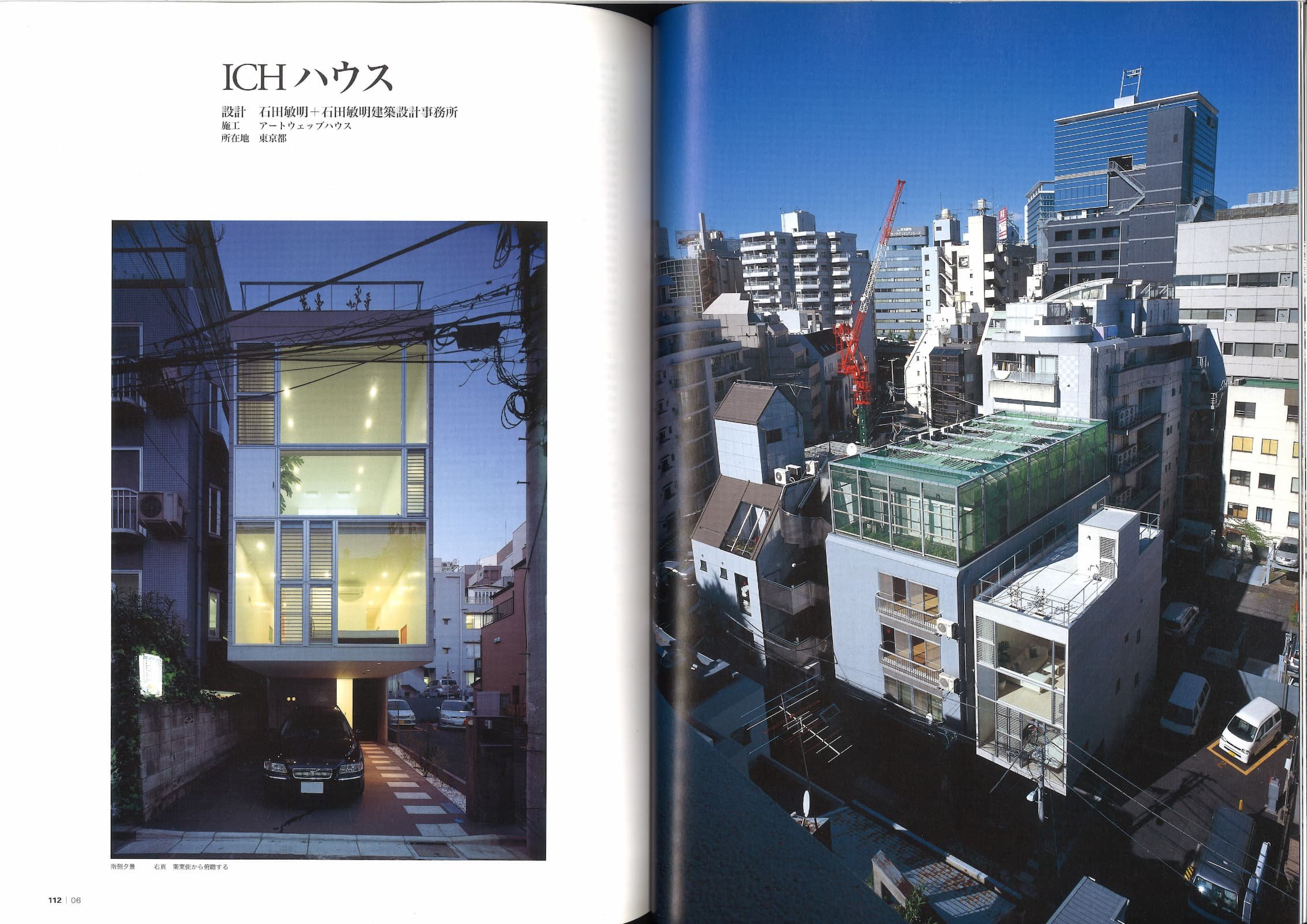 住宅特集 - Housing Special Feature 266 - ICH_Page_2.jpg