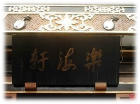 Yuèhǎi Xuān&nbsp;Fantastic, friendly emporium that specialises in traditional Chinese musical instruments, such as the zither-like gǔzhēng (some of which come with elaborate carvings on them), the èrhú and bǎnhú (two-string Chinese violins), and gǔ …