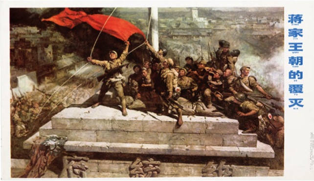 Designer: Chen Yifei (陈逸飞), Wei Jingshan (魏景山)1978, July The destruction of the Jiang (Kaishek) family and the Wang (Jingwei) court Jiang jia Wang chaode fumie (蒋家王朝的覆灭) Publisher: Shanghai jiaoyu chubanshe (上海教育出版社) Size: 53x77 cm. Call number: BG E13/640 (Landsberger collection)