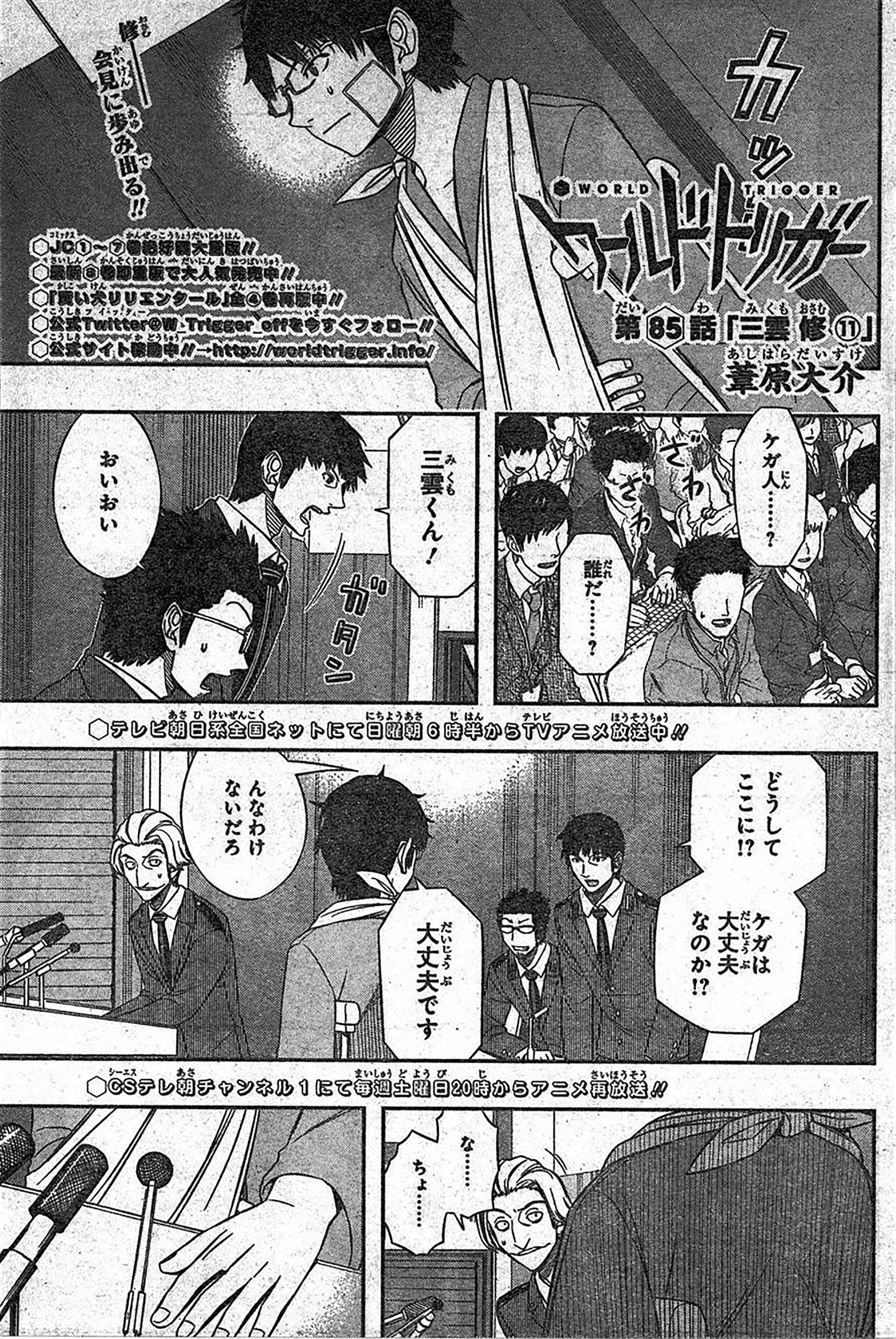 World Trigger Chapter 85 Page 1 Hobby Yorokobi World Trigger Chapter 85 Page 1 Hobby Yorokobi