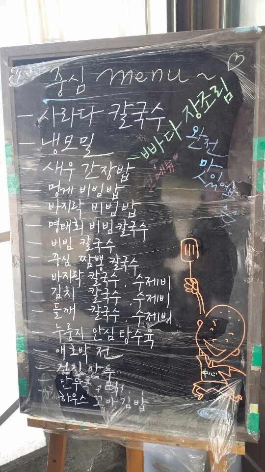 The menu - see below for translation.