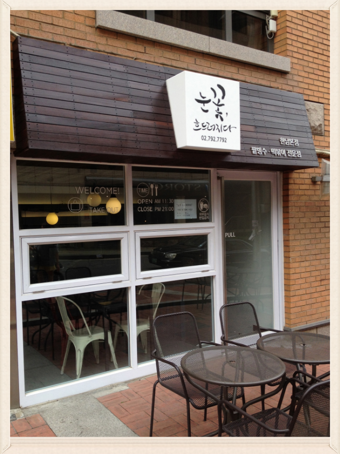 A small cafe like place serving only 떡볶기 (DdukBokKi - spicy chewy rice cakes), 주목밥 (JooMokBab - rice balls mixed with ground beef, seasoned seaweed, sesame seeds and sesame seed oil), and 팥빙수 (PatBingSoo - milky shaved ice dessert)