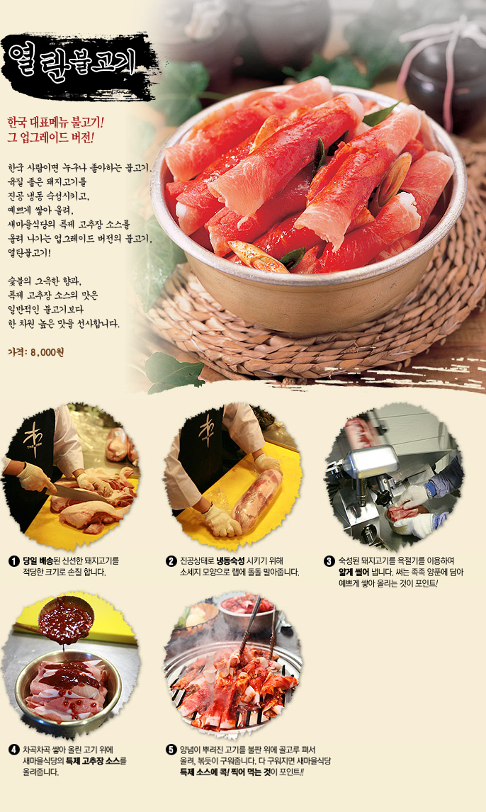 The famous 열탄불고기 (YulTan BulGoGi). Thinly sliced spicy pork bbq.