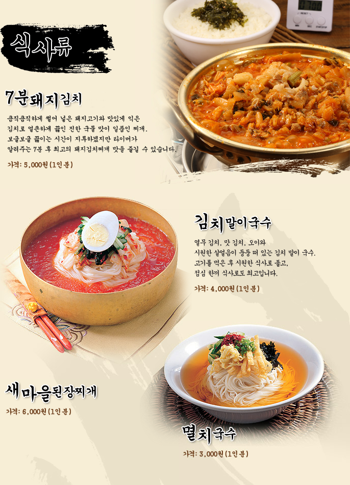 The menu of their famous 7 minute kimchi jiggae along with cold kimchi noodels, dwenjang jiggae, anchovy soup noodles. 