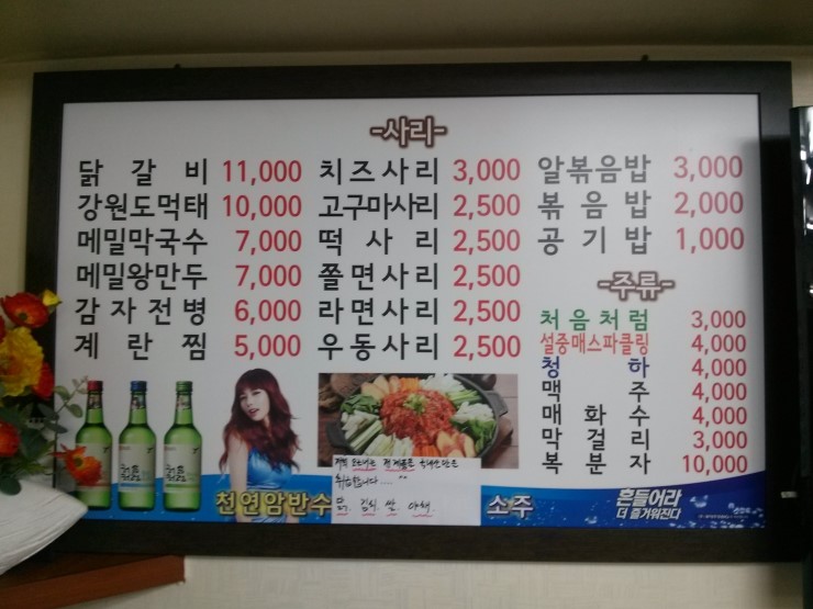 The menu in a nutshell: Per portion of dalkgalbi = 11, 000won. Cold Noodles for after the meal: 7000won. Giant dumplings: 7000won. Steamed Egg: 5000won. Sides to add in (sweet potato, rice cakes, noodles): 2500won each. Cheese: 3000won. Fish roe fried rice: 3000won. Fried rice: 2000won. Plain rice: 1000won.