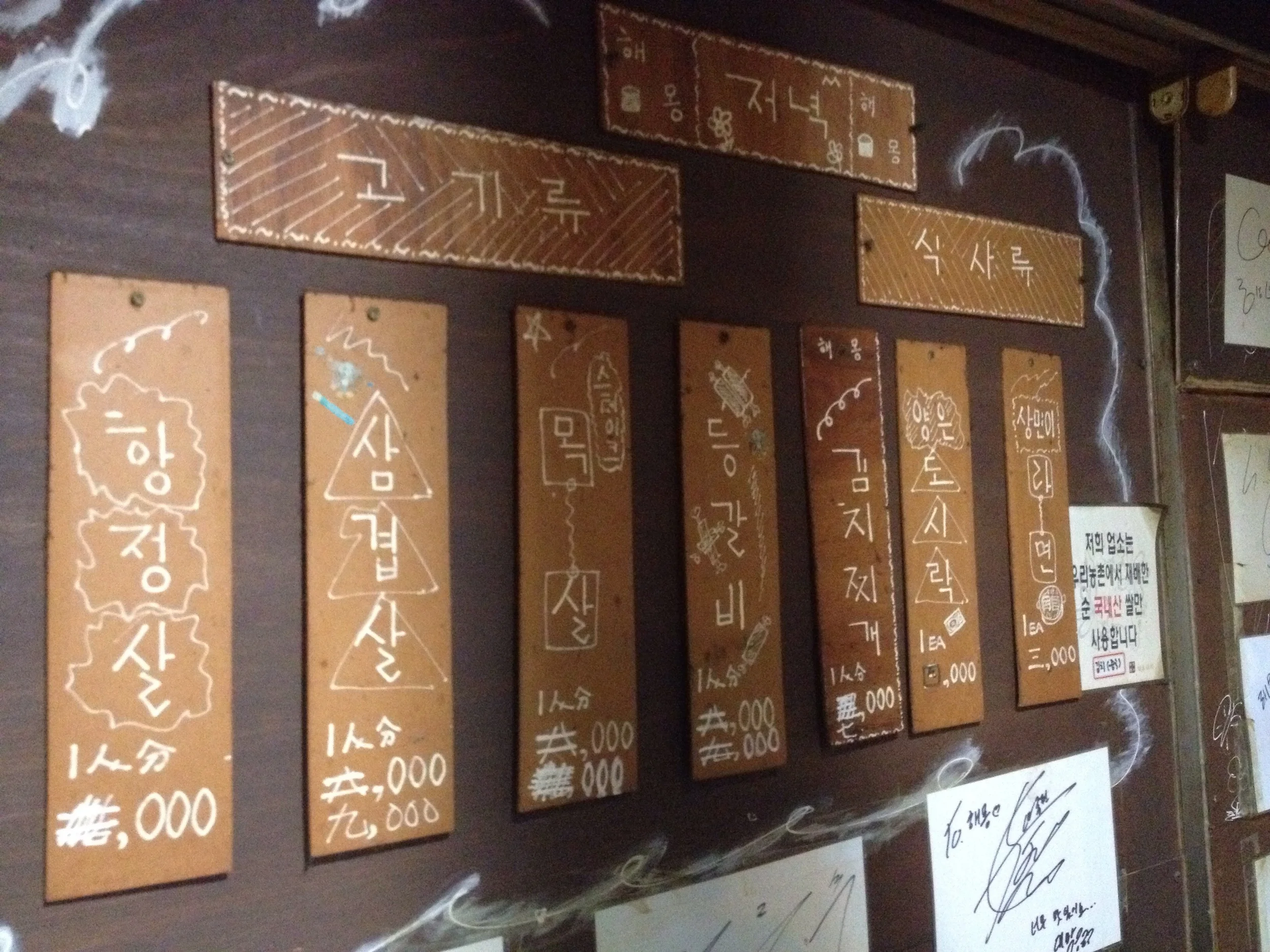 Other items they have on their menu: Different cuts of pork meat - 항정살 (hanjungsal), 삼겹살 (samgyupsal), 목살 (moksal). Other dishes - 김치찌개 (kimchi jiggae), 도시락 (rice with kimchi, spam, egg, seaweed all shaken up together in an old skool tin box), 라면 (spicy instant ramen). 