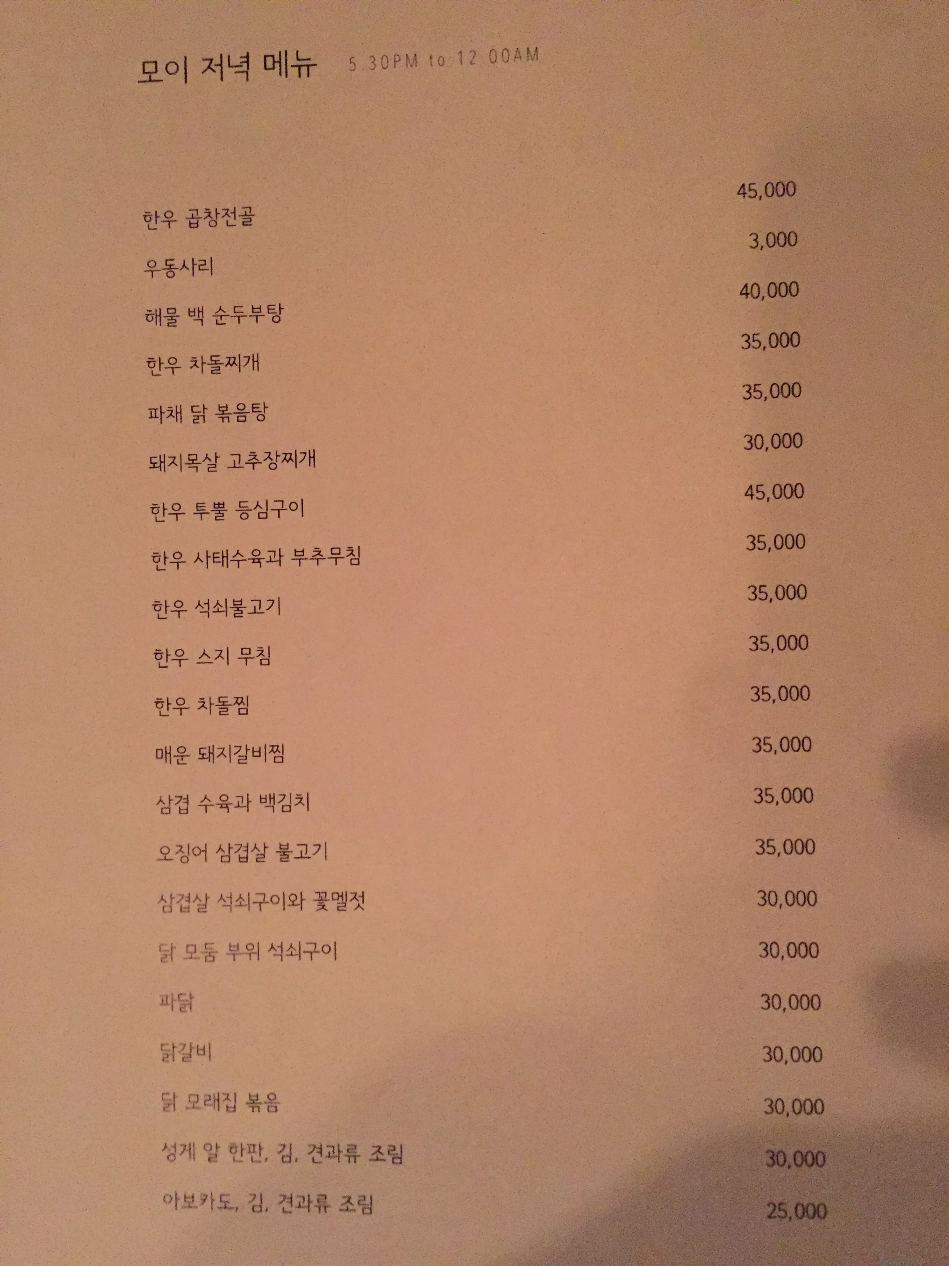 The menu and pricing. Each dish is designed to share so keep that in mind. It is not a restaurant where you each order your own dish/portion. 