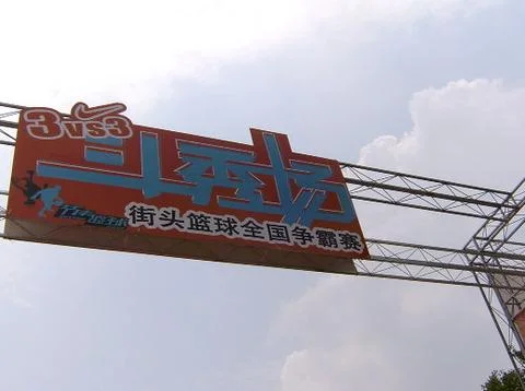 2004 Nike Signage - Sichuan.JPG