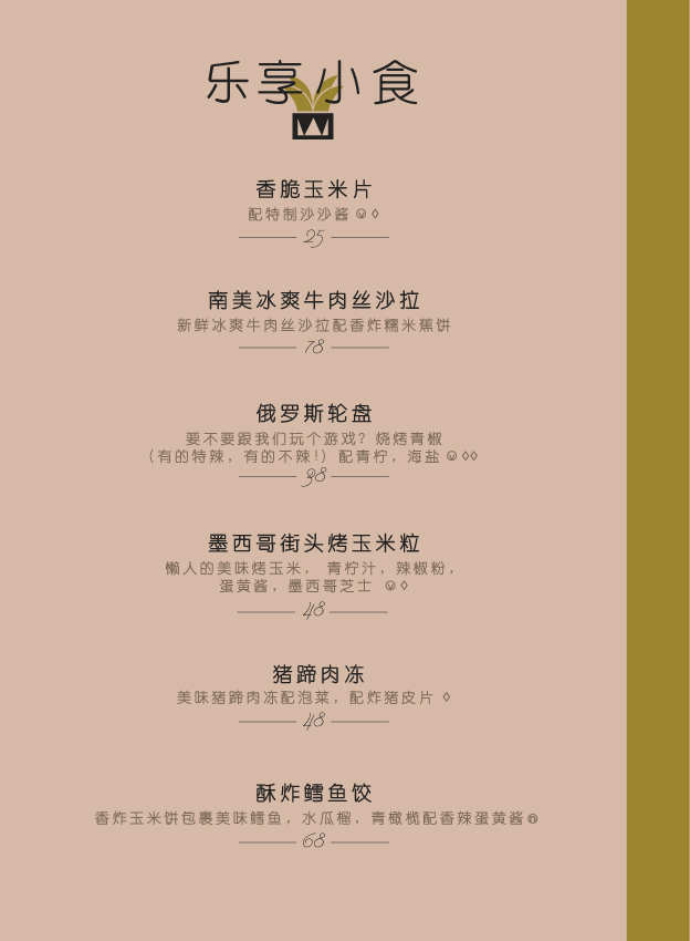 Menu Design, digital details of the Chinese edition.