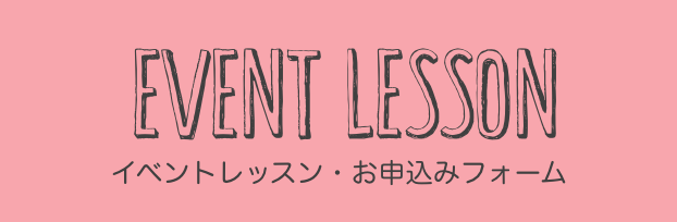 _EVENTLESSON_FORM.png