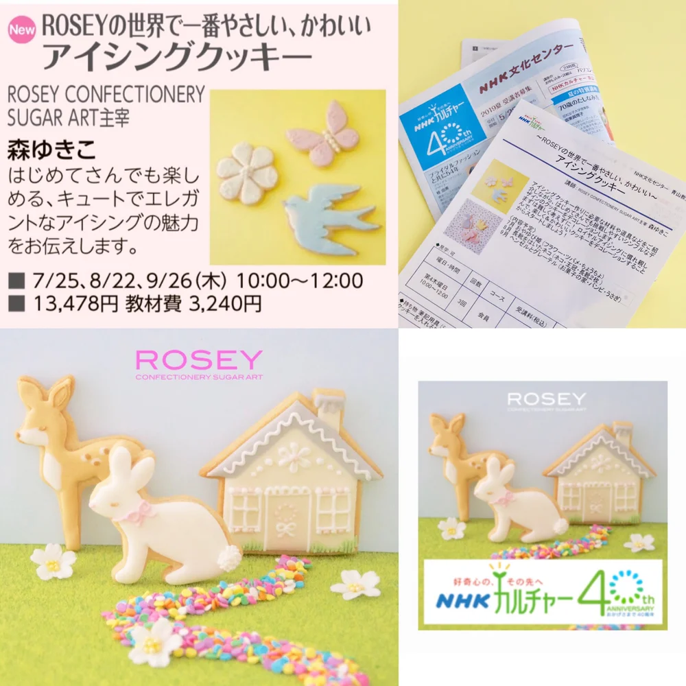 アイシングクッキーレッスン Nhk文化センター青山教室 アイシングクッキー教室 東京渋谷区rosey