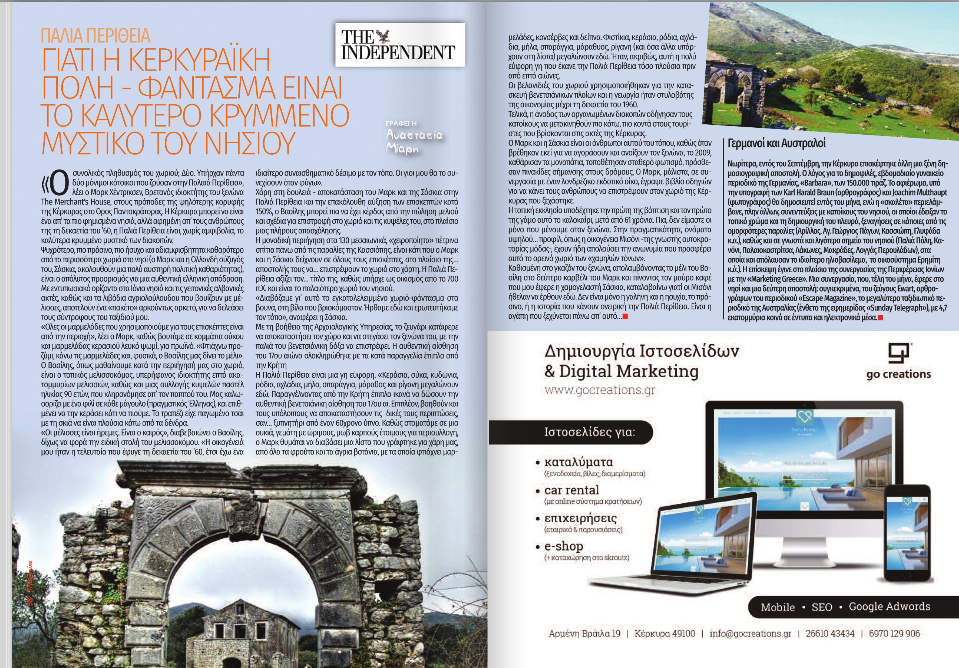 Corfu Press October 2017