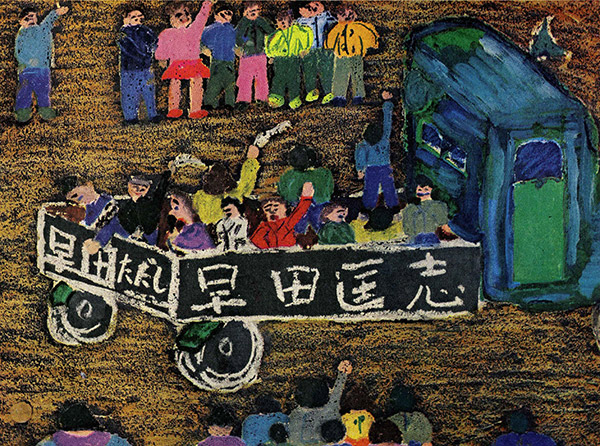 This is one of the student drawings that Ted collected. It was made by an 11 year-old boy, who described it as a depiction of a political campaign, "Vote for me. I shall make Japan a good country so there will be no more wars."