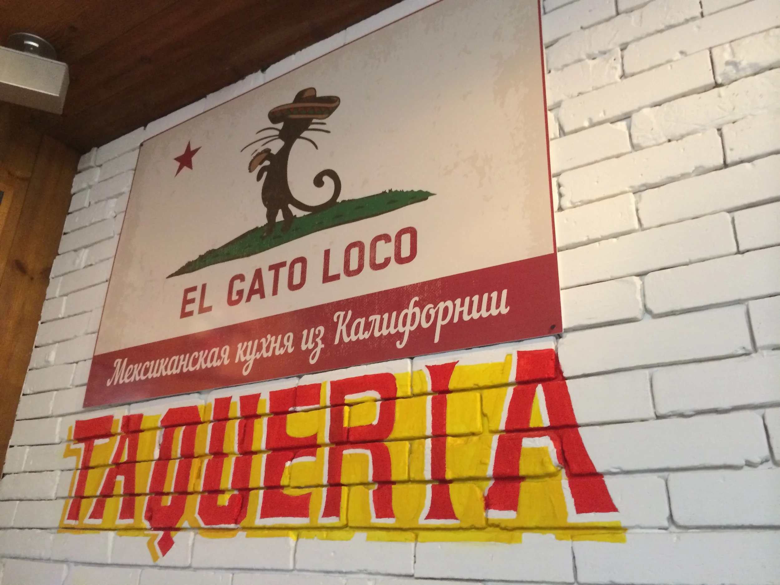 The Crazy Cat: Califiornia-style Mexican food in western Ukraine. About as good as described.