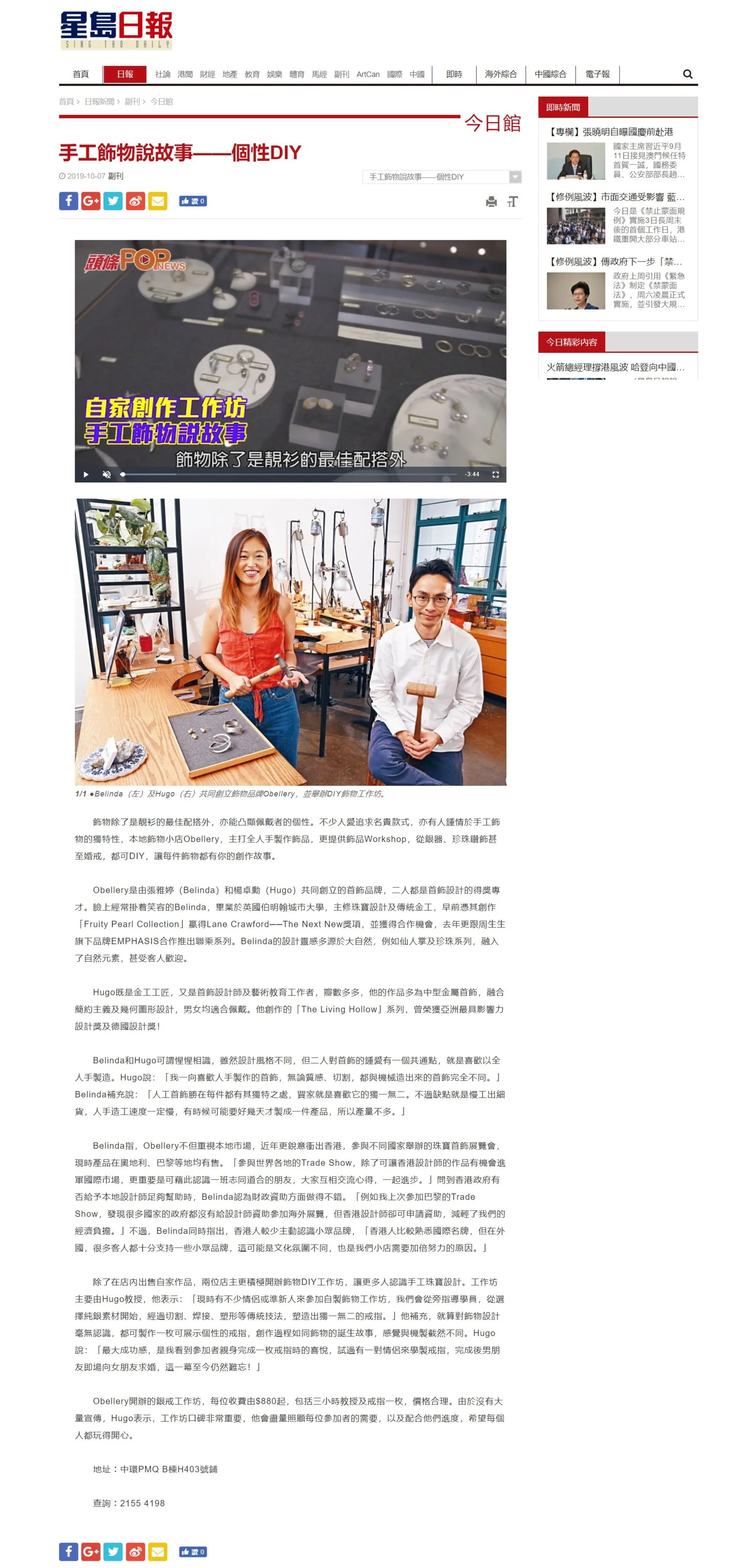 20191007_Sing Tao Daily News 2.jpg