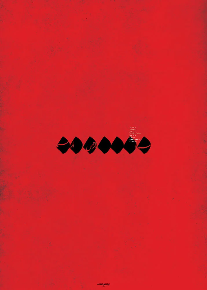 In the Name of God-2.jpg
