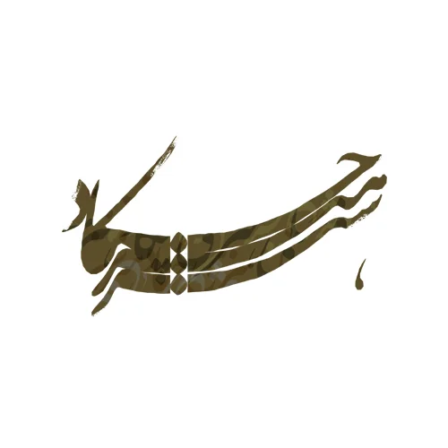 chekad-honar-sabz.jpg