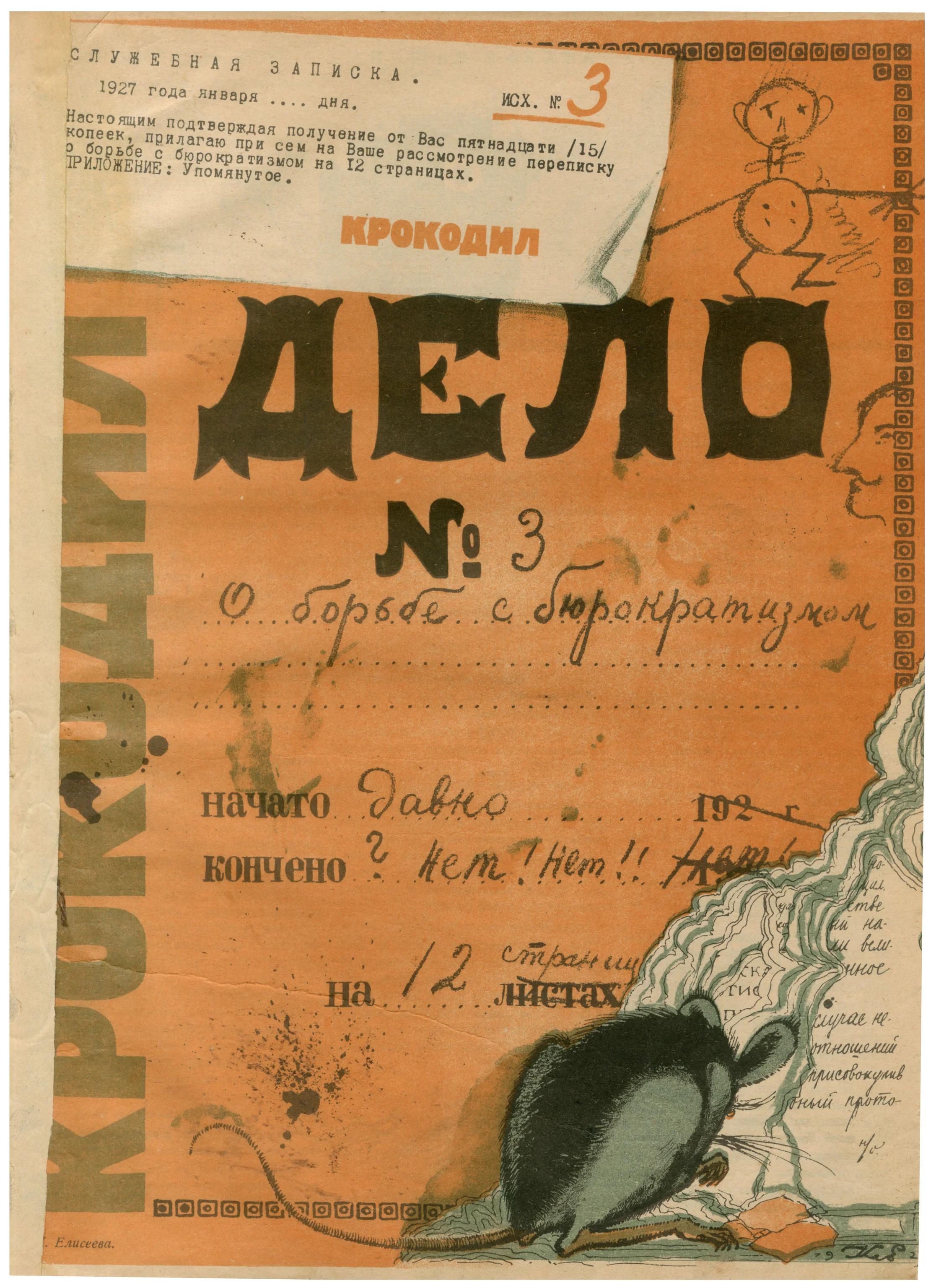 Krokodil issue no. 3 - designed to look like a police case file