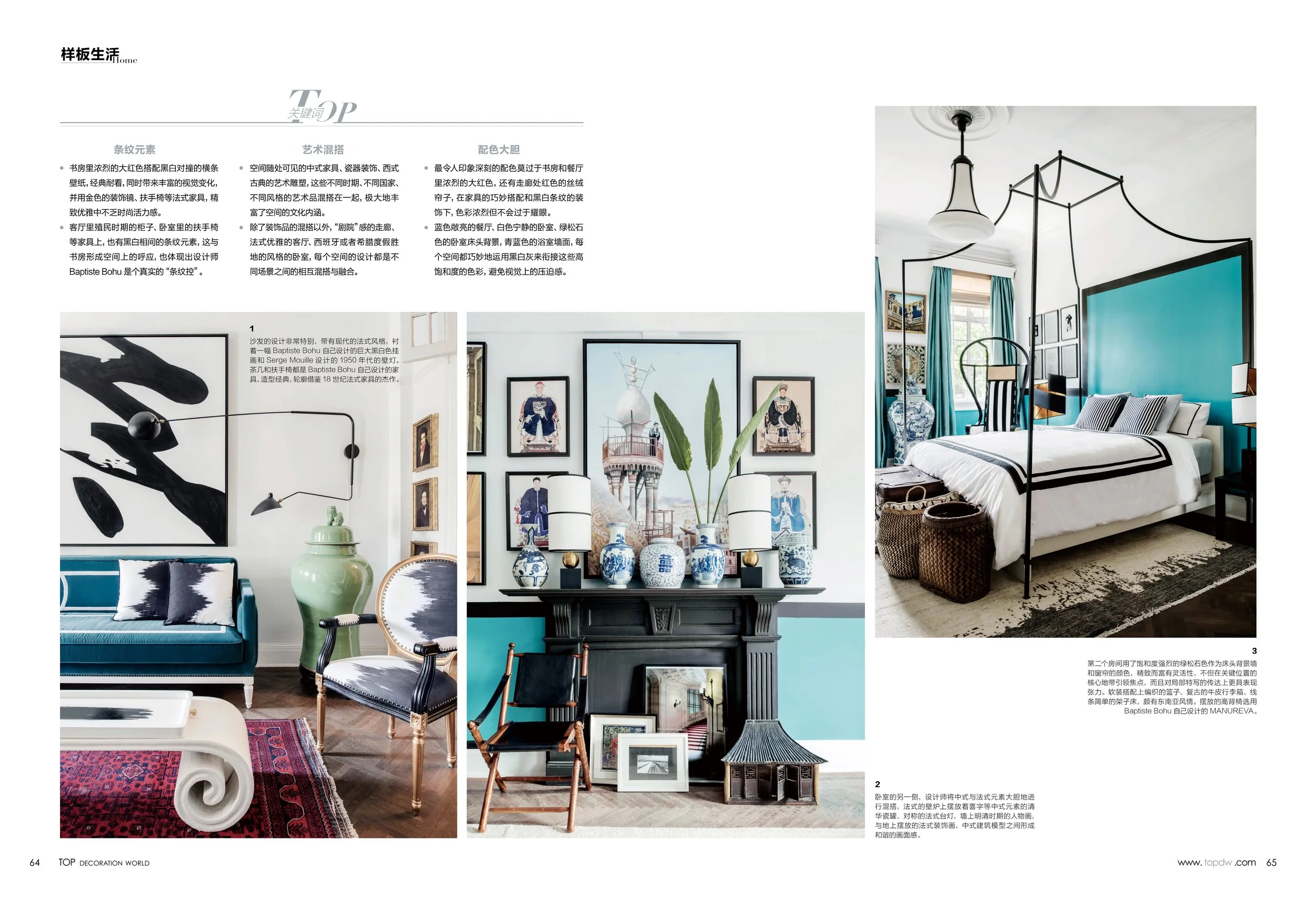 《Top装潢世界》Home-Baptiste Bohu -10P_5.jpg