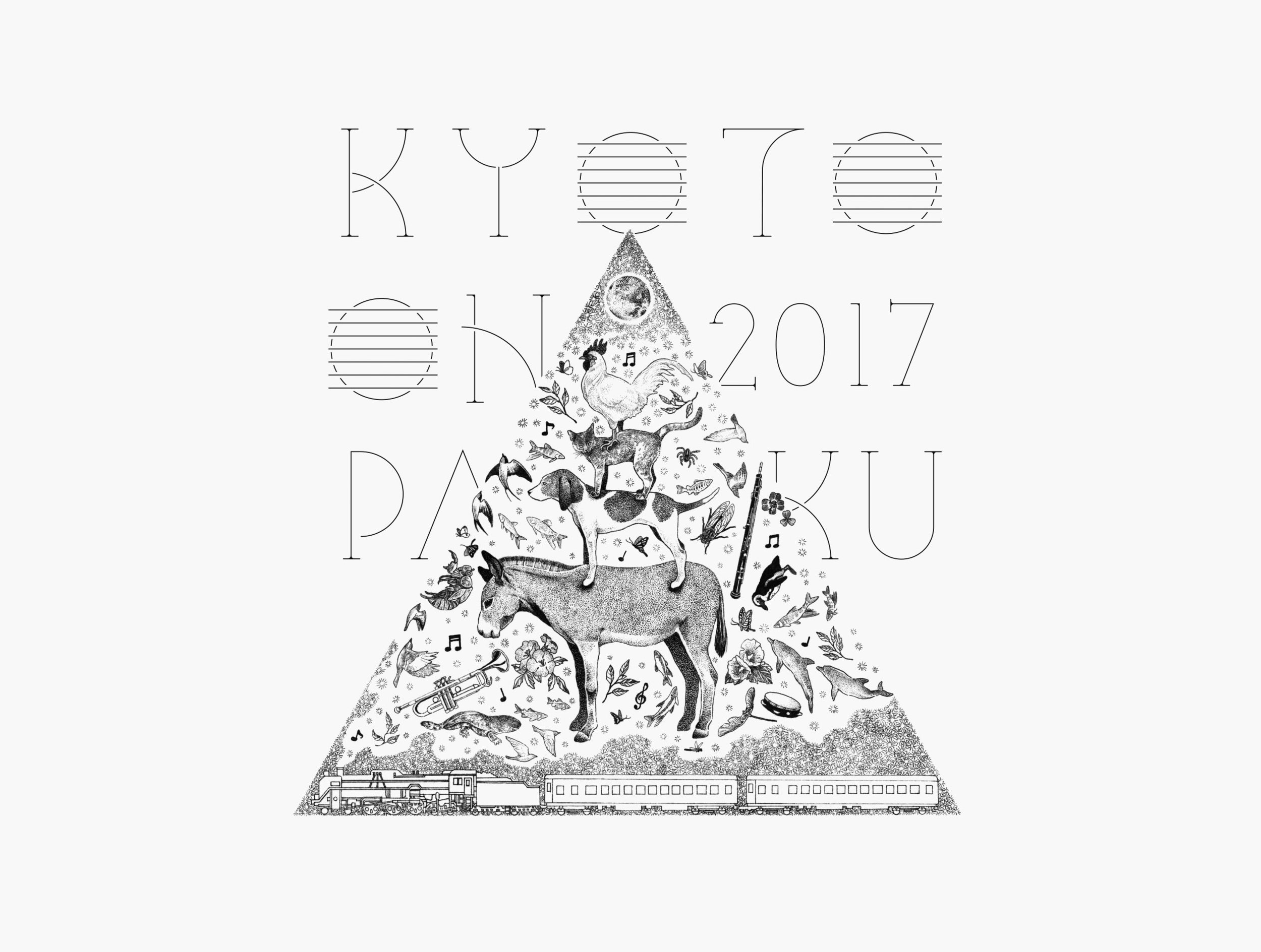 京都音楽博覧会2017