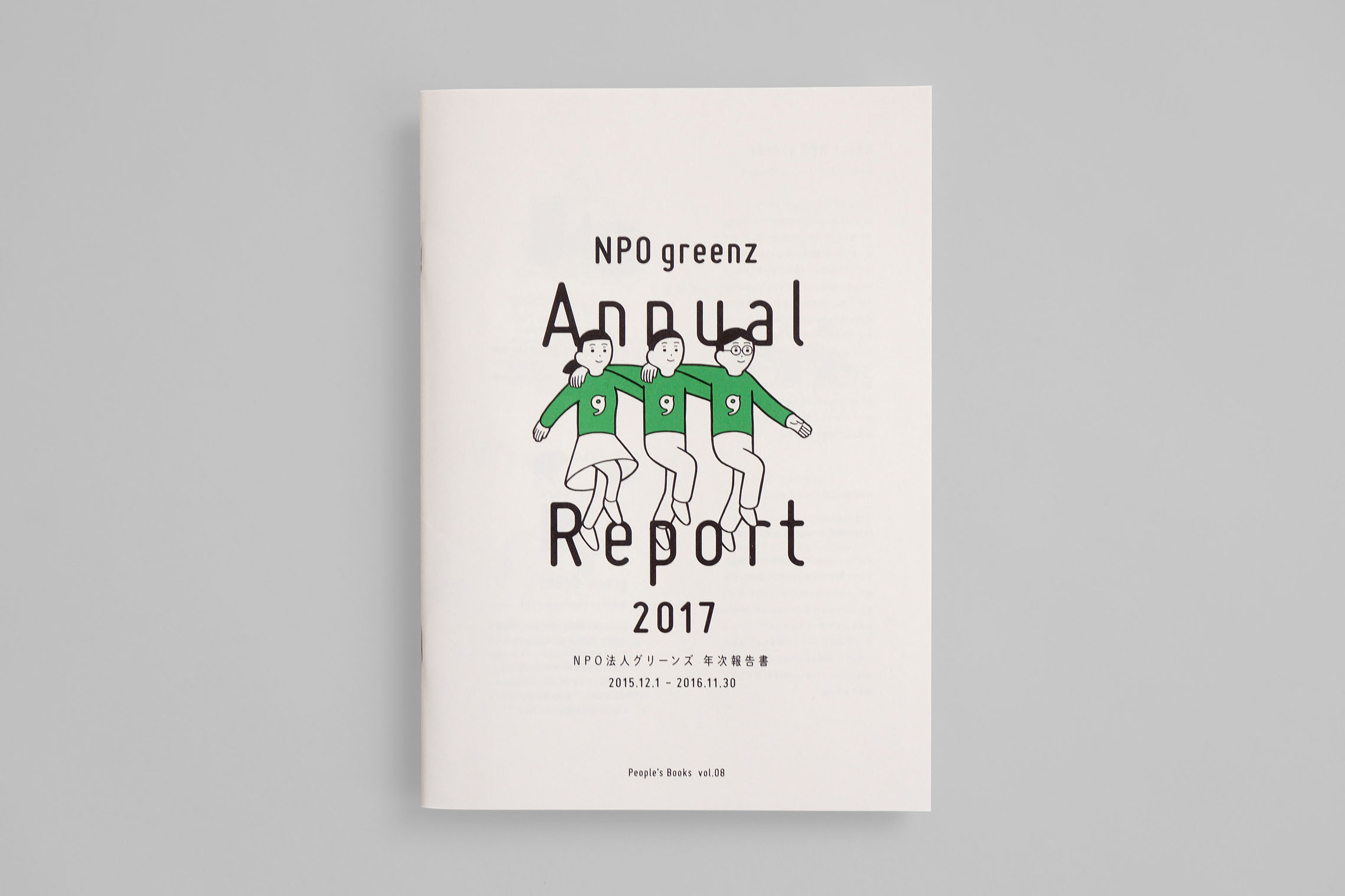 greenz Annual Report 2017