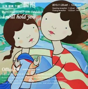I will hold you - Ikumi Nagasawa solo exhibition