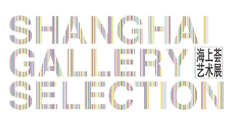 Shanghai Gallery Selection 2011